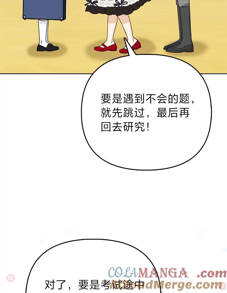 《反派们最爱的我》19.缪内茨家的秘密 第33页