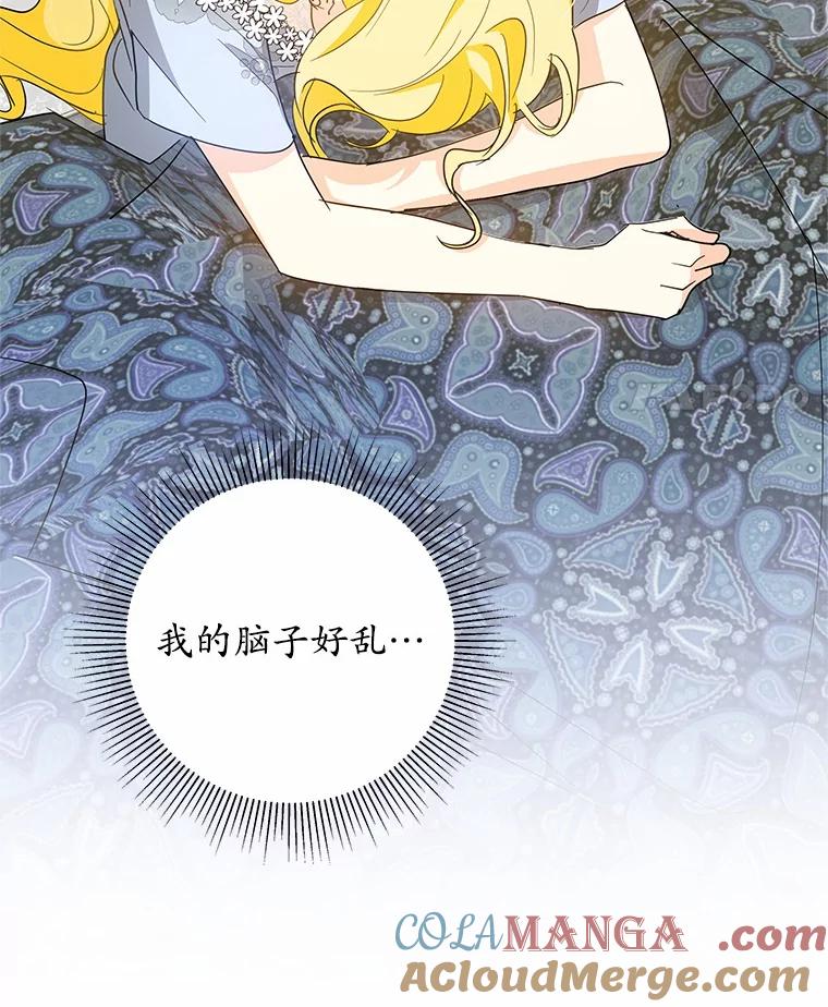 《我从没抛弃过陛下》19.失而复得 第79页