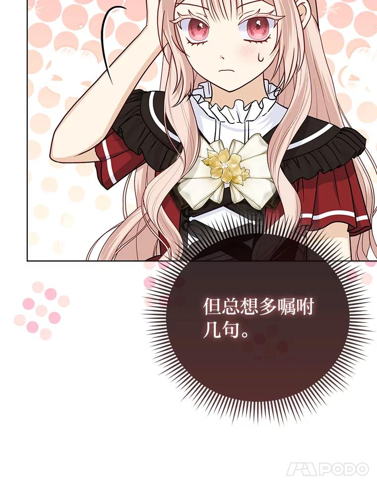 《反派们最爱的我》19.缪内茨家的秘密 第38页