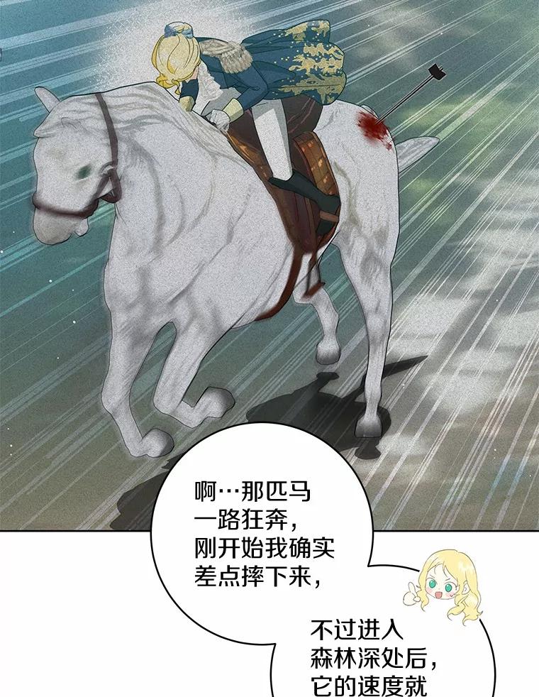 《我从没抛弃过陛下》19.失而复得 第56页