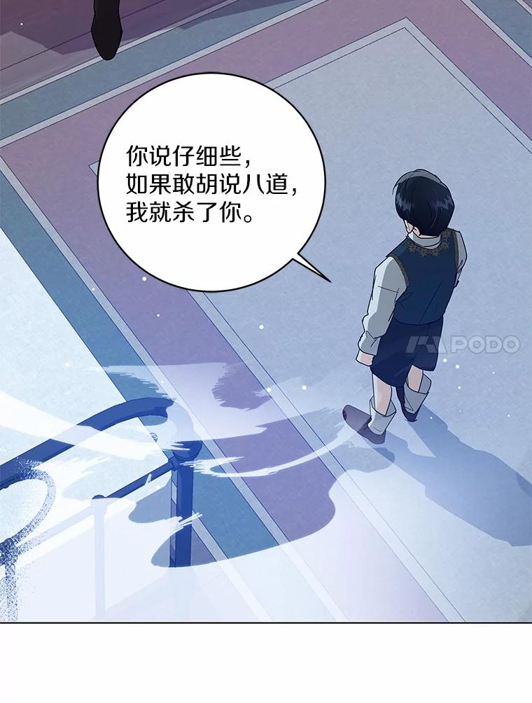 《我从没抛弃过陛下》19.失而复得 第14页