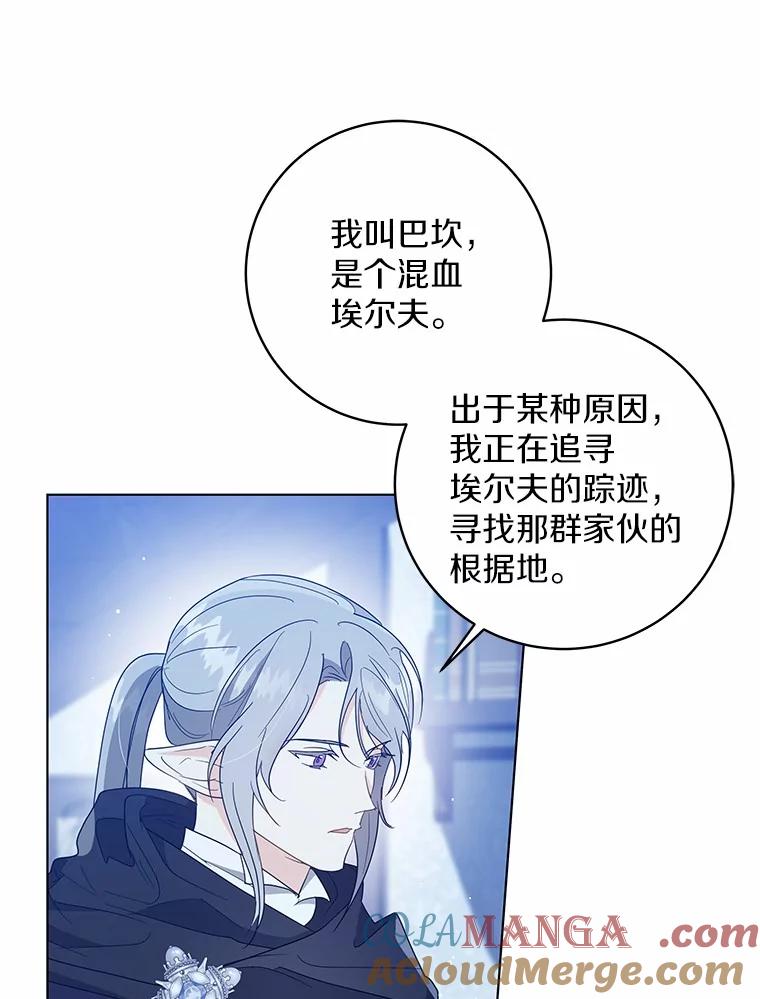 《我从没抛弃过陛下》19.失而复得 第22页