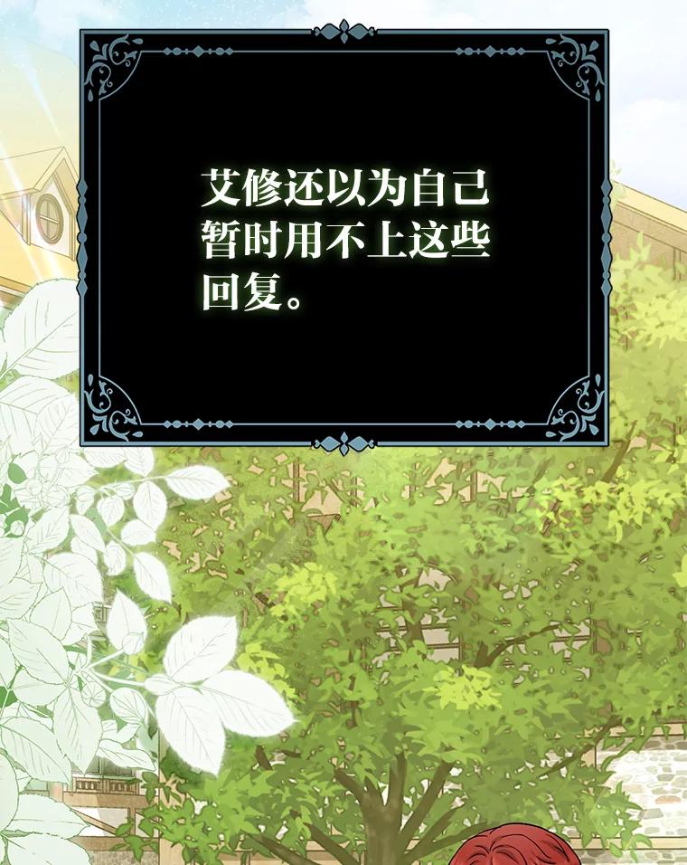 《反派们最爱的我》19.缪内茨家的秘密 第92页