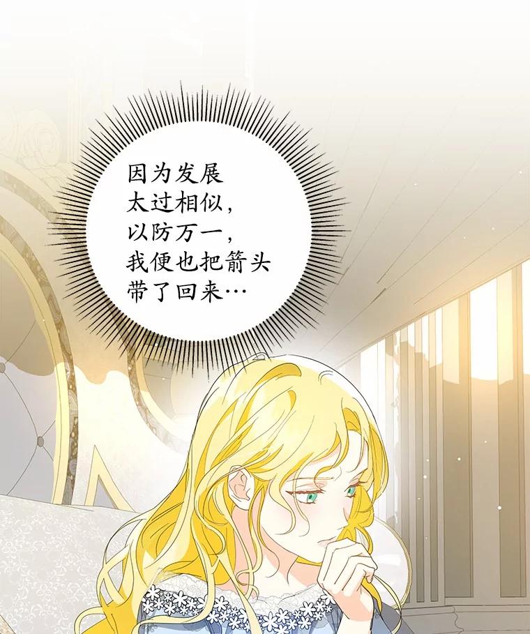 《我从没抛弃过陛下》19.失而复得 第87页