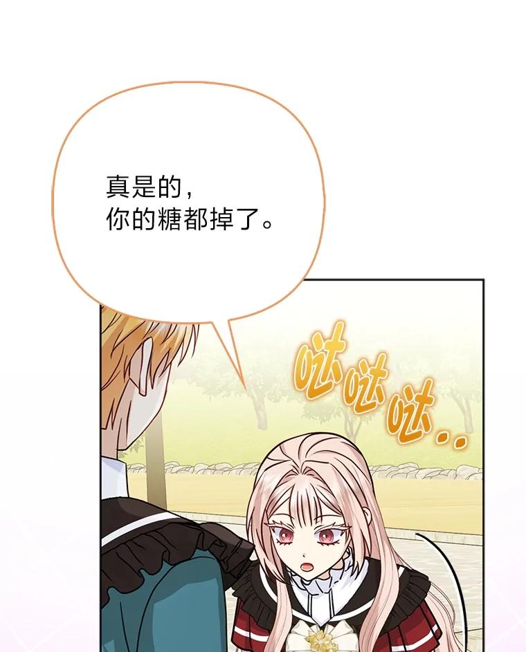 《反派们最爱的我》19.缪内茨家的秘密 第44页