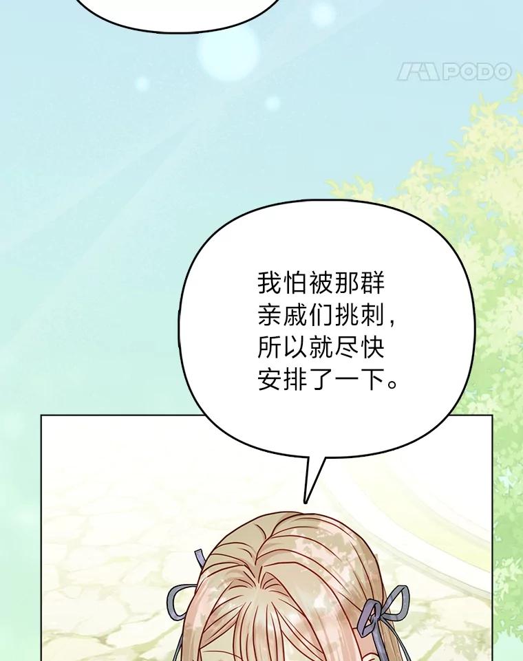 《反派们最爱的我》19.缪内茨家的秘密 第11页