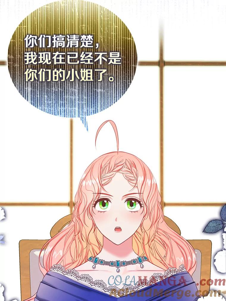 《吃干抹净还想跑？》19.管理领地 第73页