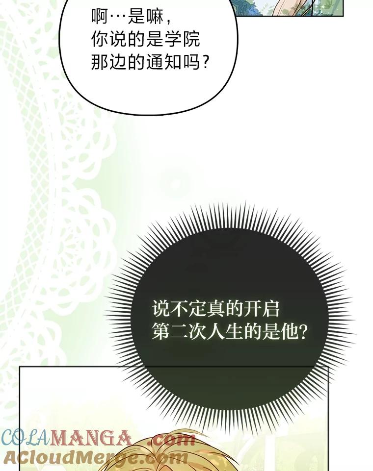 《反派们最爱的我》19.缪内茨家的秘密 第9页