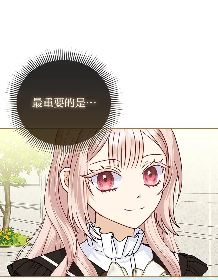 《反派们最爱的我》19.缪内茨家的秘密 第54页