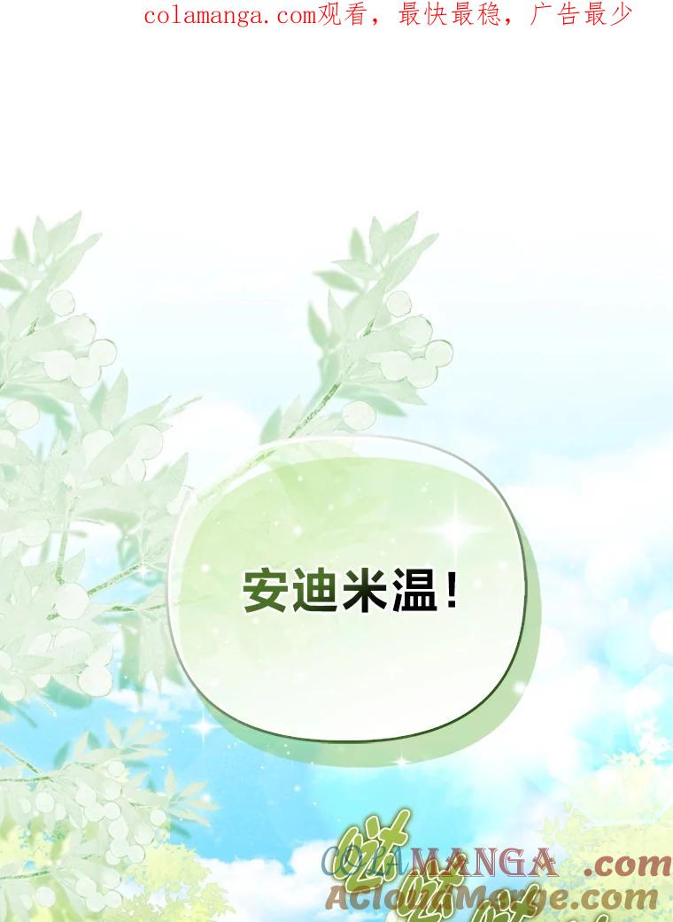《反派们最爱的我》19.缪内茨家的秘密 第1页