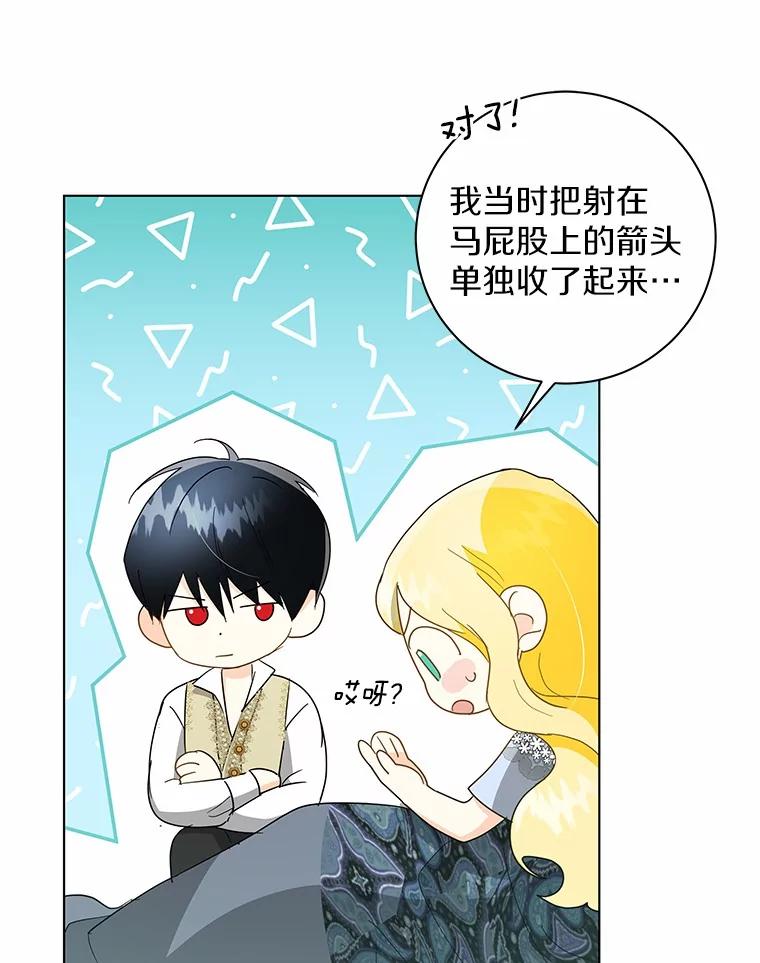 《我从没抛弃过陛下》19.失而复得 第63页