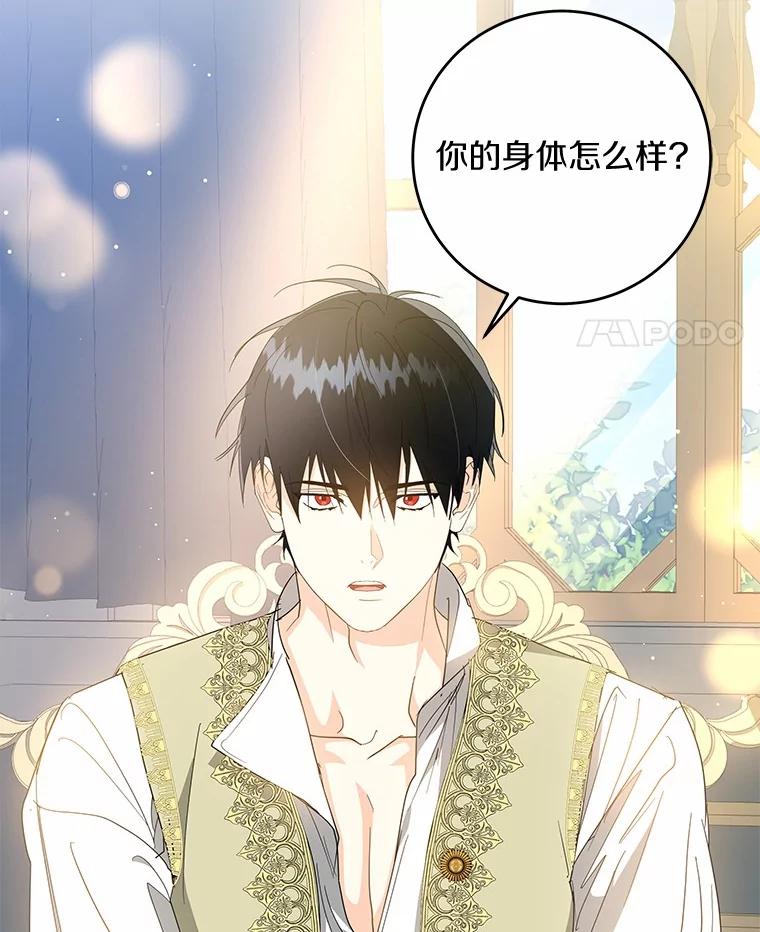 《我从没抛弃过陛下》19.失而复得 第45页