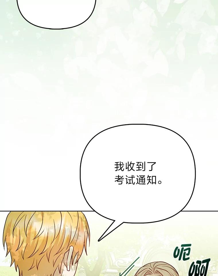《反派们最爱的我》19.缪内茨家的秘密 第6页