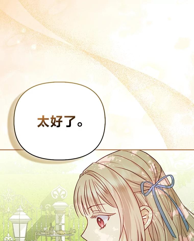 《反派们最爱的我》19.缪内茨家的秘密 第16页