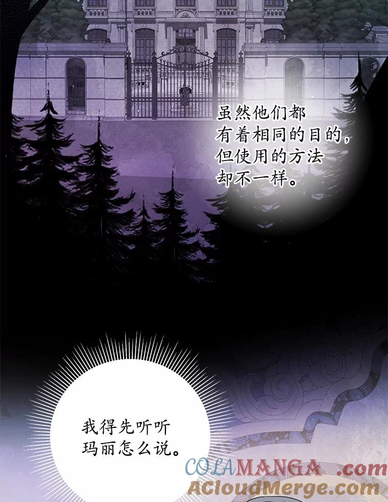 《我从没抛弃过陛下》19.失而复得 第61页