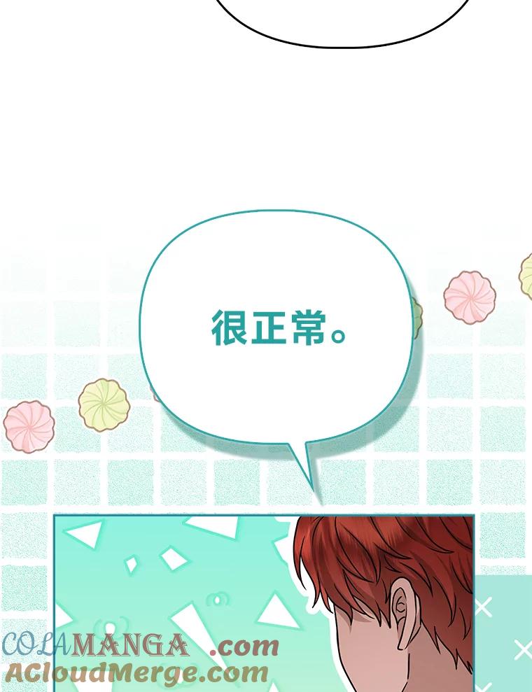 《反派们最爱的我》19.缪内茨家的秘密 第97页