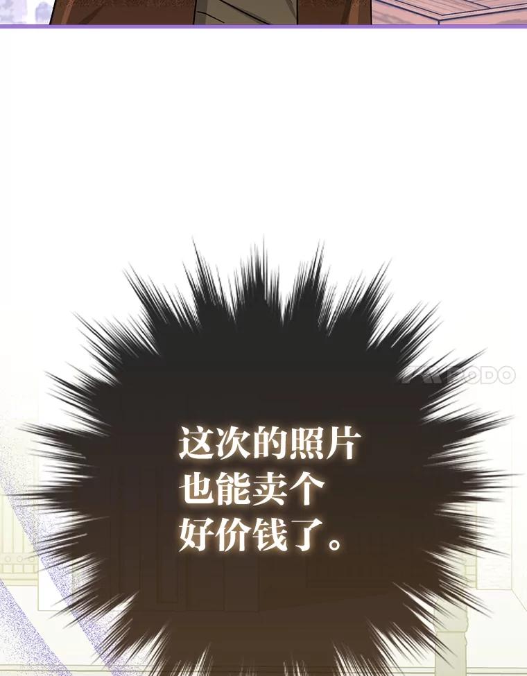 《反派们最爱的我》19.缪内茨家的秘密 第119页