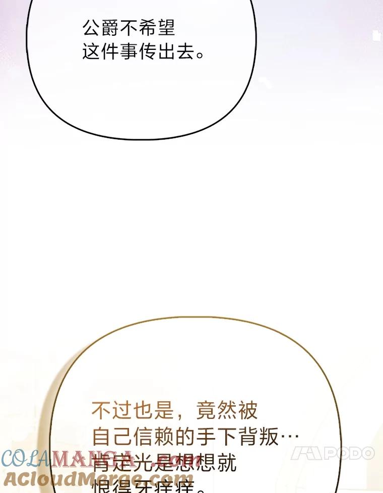 《反派们最爱的我》19.缪内茨家的秘密 第65页
