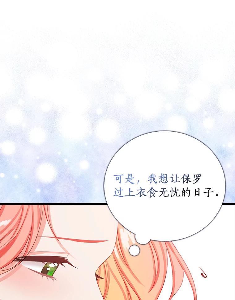《吃干抹净还想跑？》19.管理领地 第42页