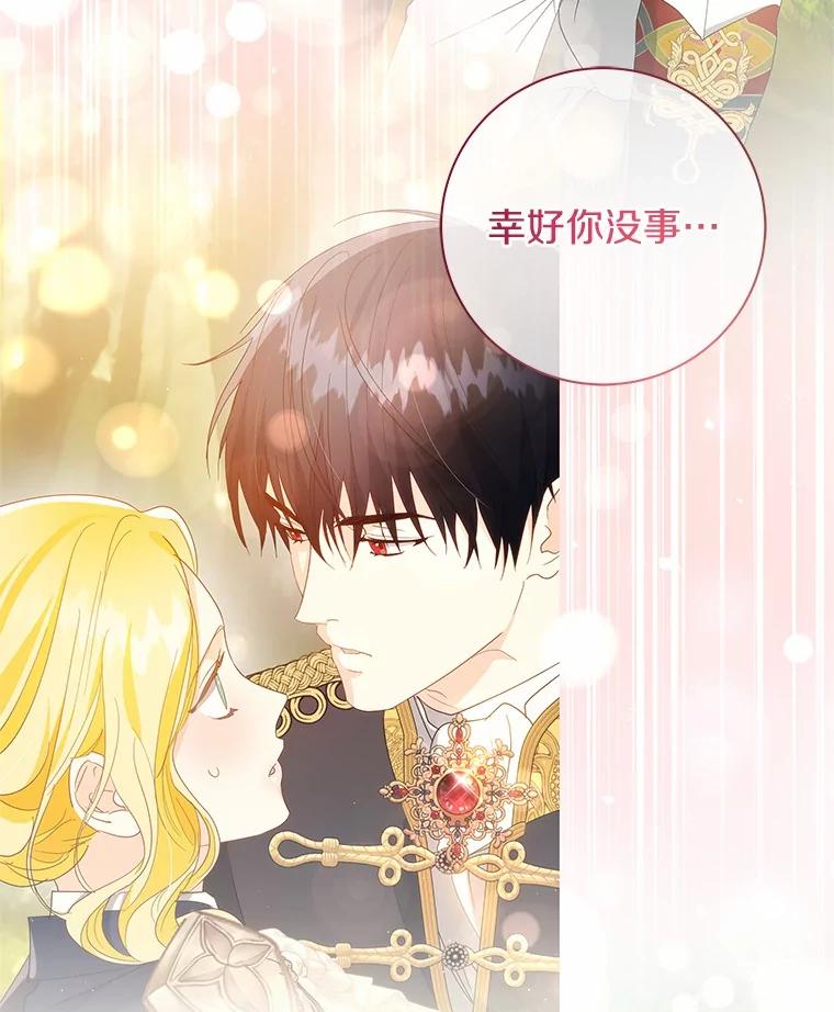 《我从没抛弃过陛下》19.失而复得 第74页
