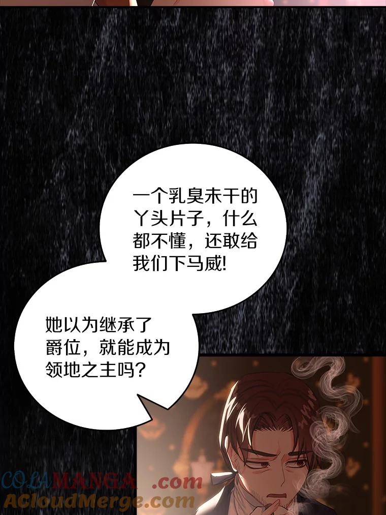 《吃干抹净还想跑？》19.管理领地 第79页