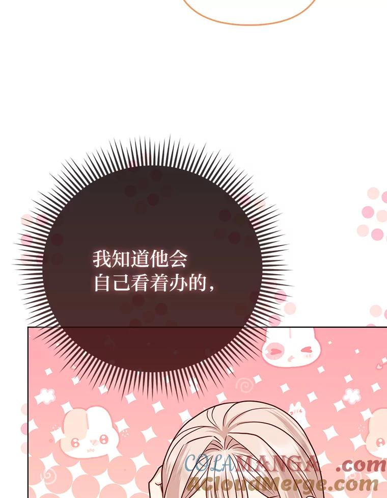 《反派们最爱的我》19.缪内茨家的秘密 第37页