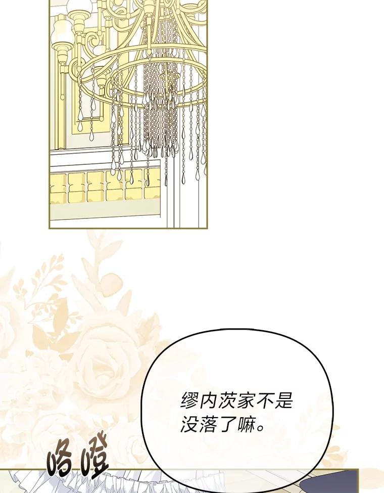 《反派们最爱的我》19.缪内茨家的秘密 第58页