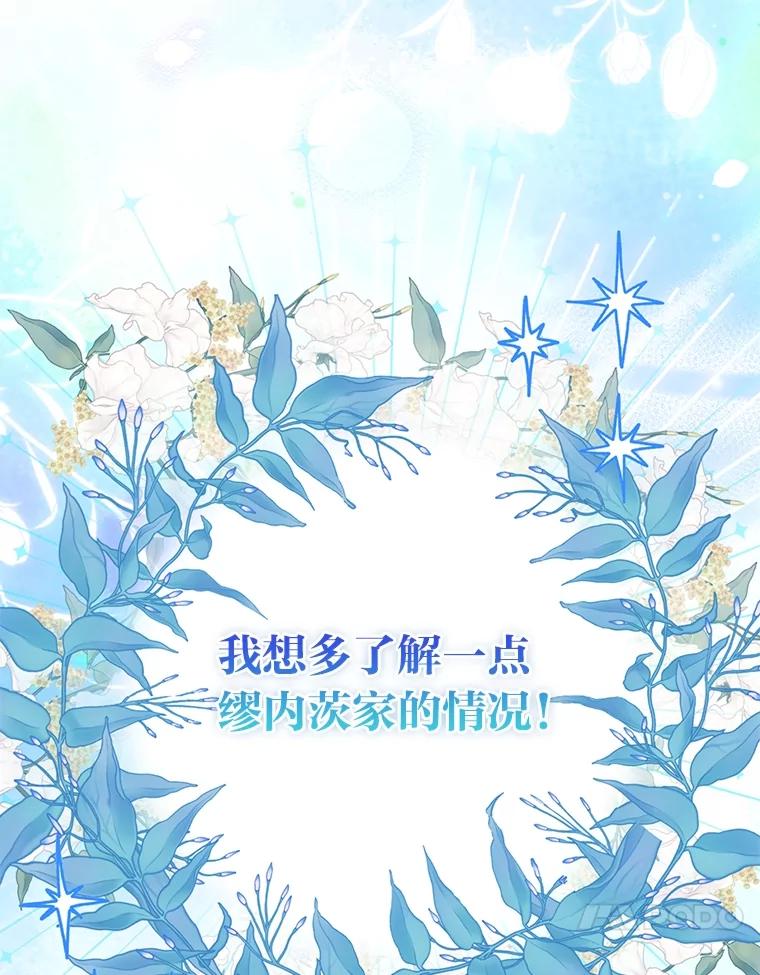 《反派们最爱的我》19.缪内茨家的秘密 第55页
