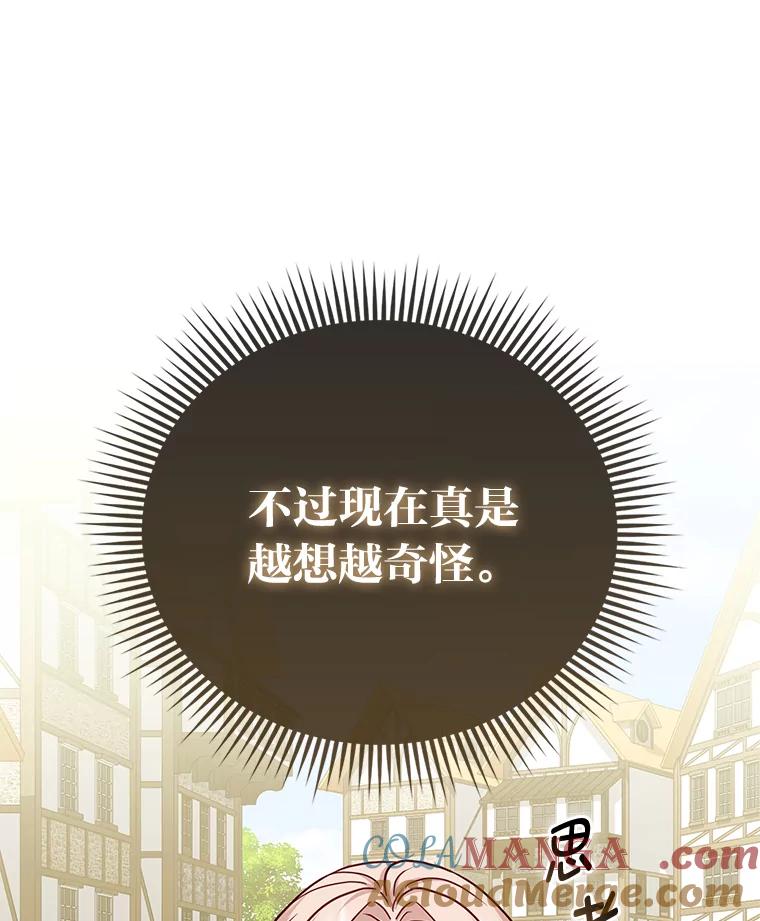 《反派们最爱的我》19.缪内茨家的秘密 第77页