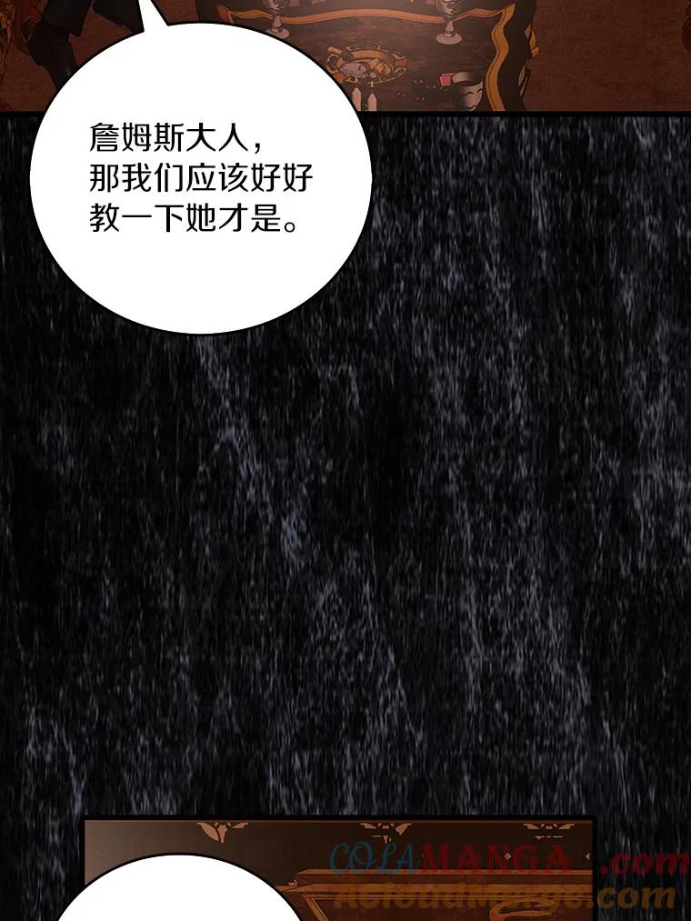 《吃干抹净还想跑？》19.管理领地 第82页