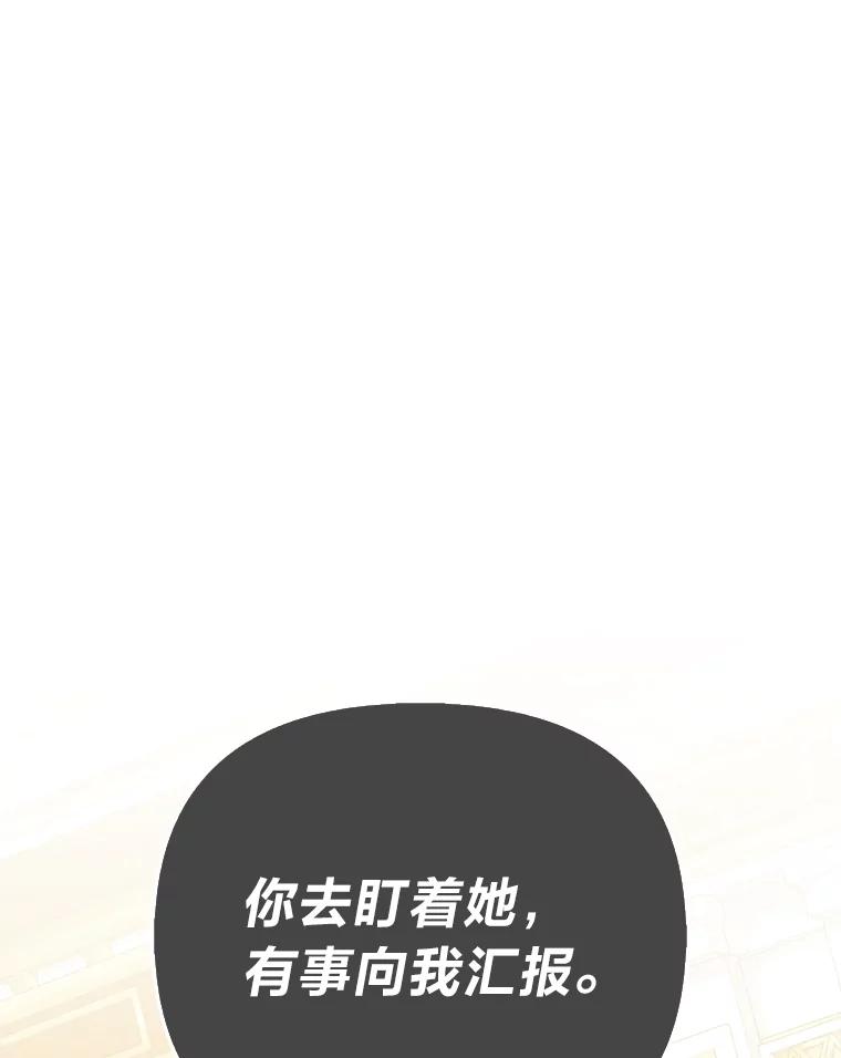 《反派们最爱的我》19.缪内茨家的秘密 第84页