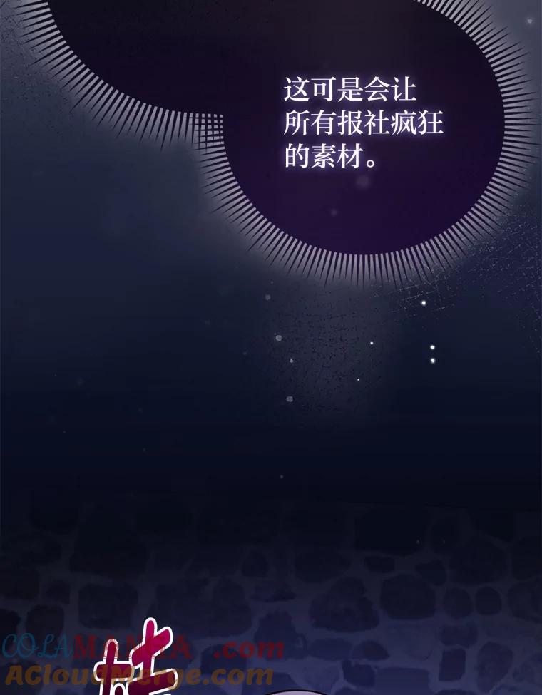 《反派们最爱的我》19.缪内茨家的秘密 第117页