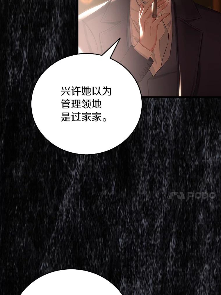 《吃干抹净还想跑？》19.管理领地 第80页