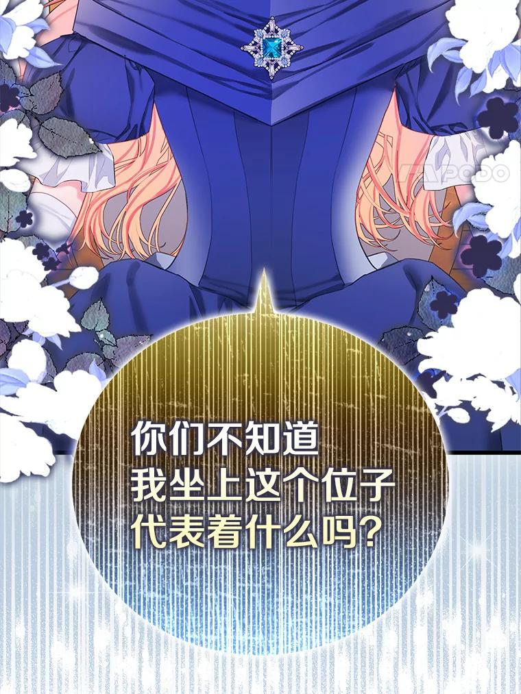 《吃干抹净还想跑？》19.管理领地 第74页