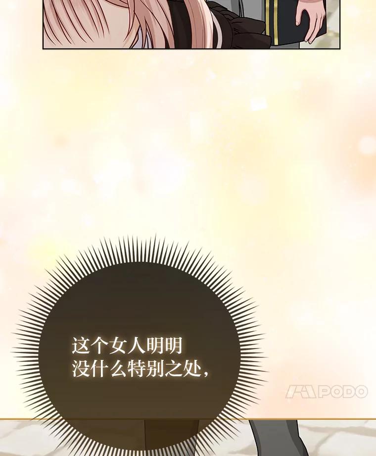 《反派们最爱的我》19.缪内茨家的秘密 第82页