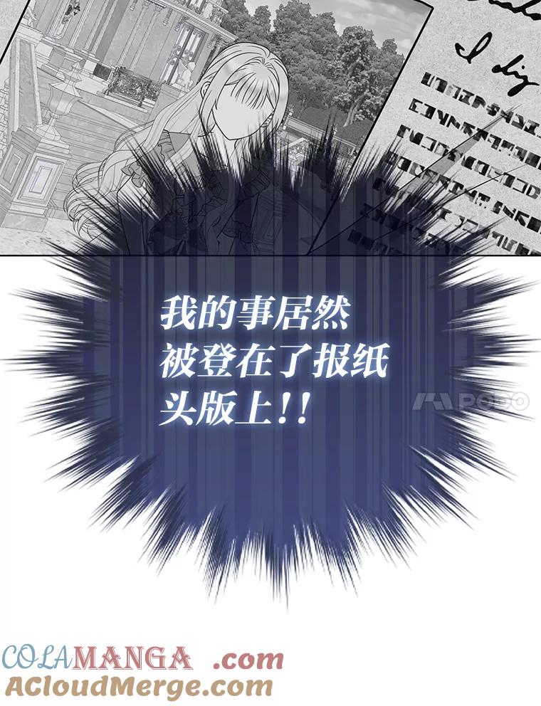 《反派们最爱的我》19.缪内茨家的秘密 第109页