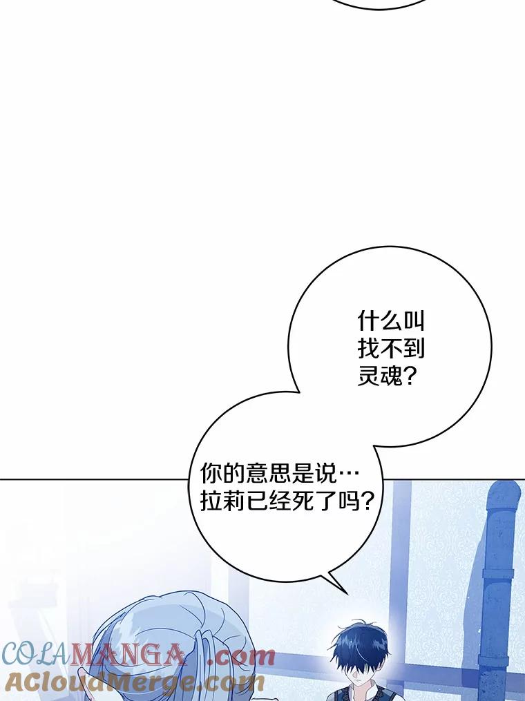 《我从没抛弃过陛下》19.失而复得 第16页