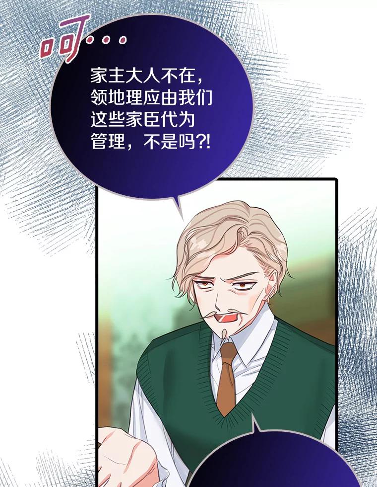 《吃干抹净还想跑？》19.管理领地 第66页