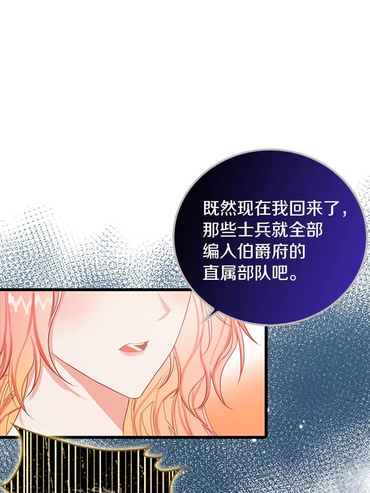 《吃干抹净还想跑？》19.管理领地 第69页