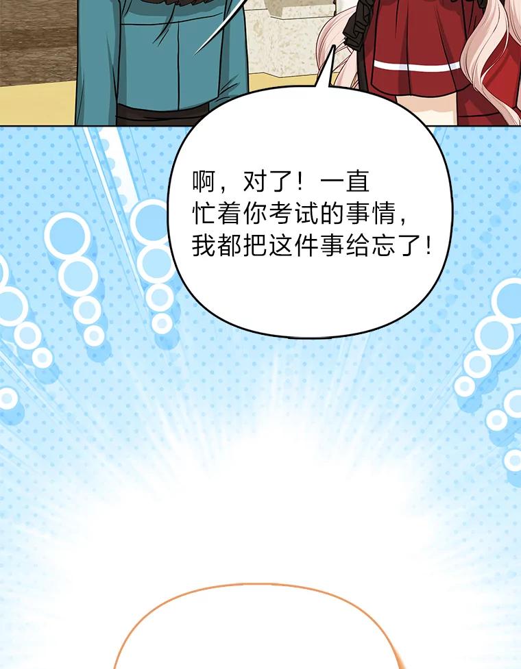 《反派们最爱的我》19.缪内茨家的秘密 第40页