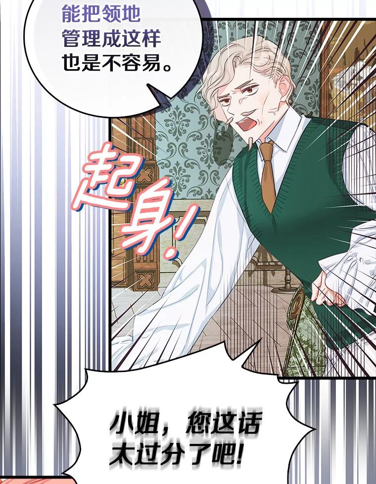 《吃干抹净还想跑？》19.管理领地 第62页