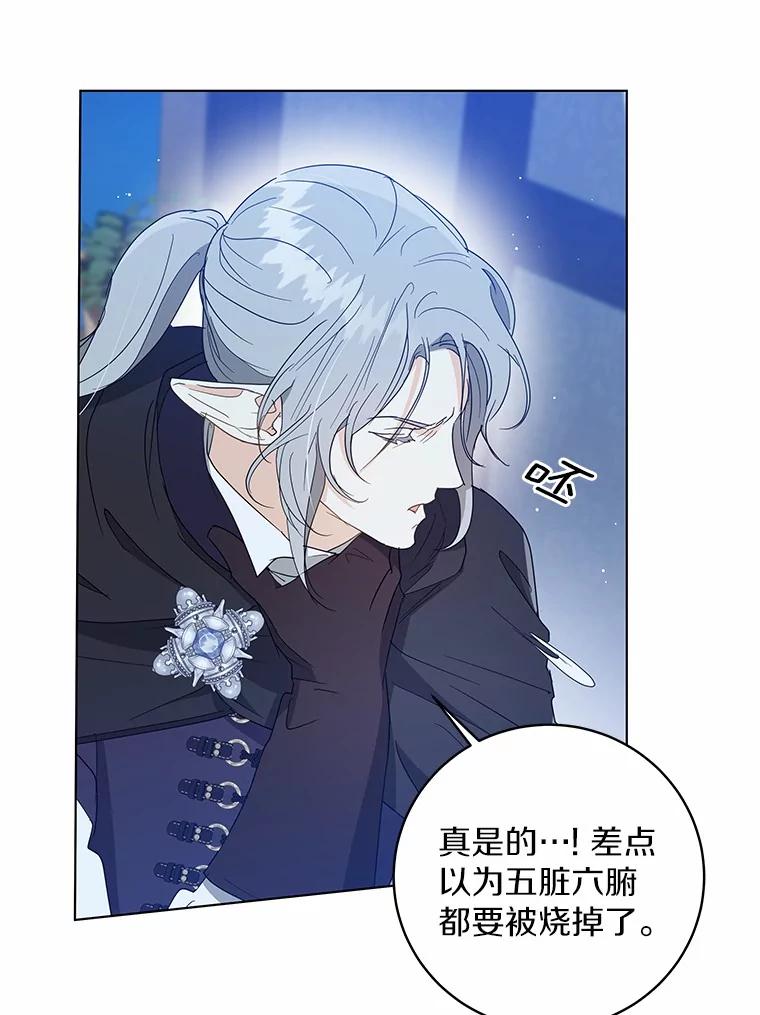《我从没抛弃过陛下》19.失而复得 第15页