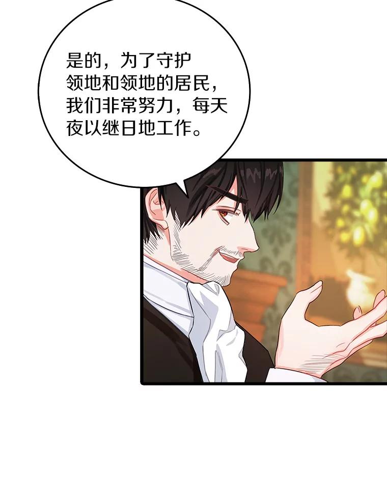 《吃干抹净还想跑？》19.管理领地 第56页