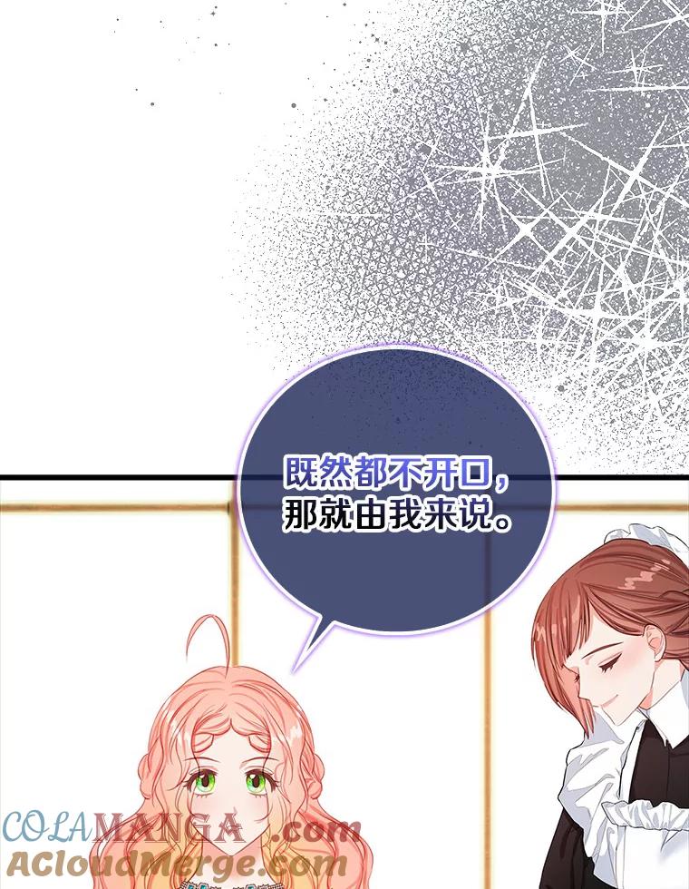 《吃干抹净还想跑？》19.管理领地 第58页