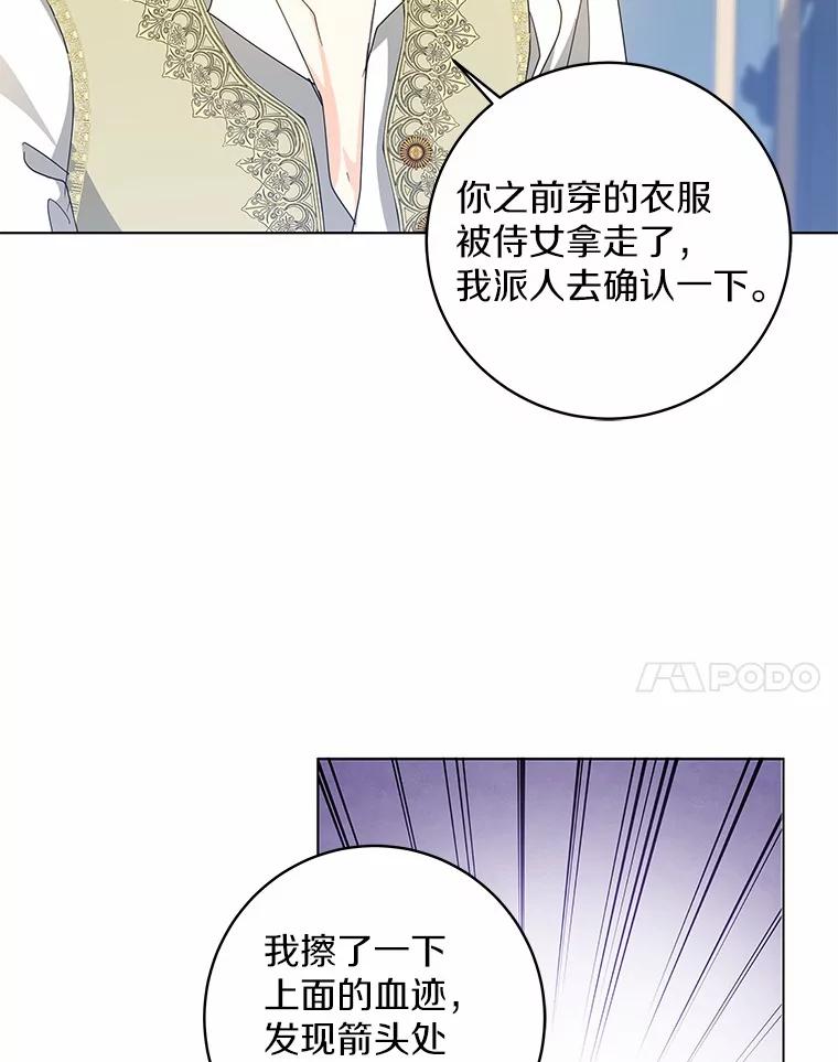 《我从没抛弃过陛下》19.失而复得 第65页