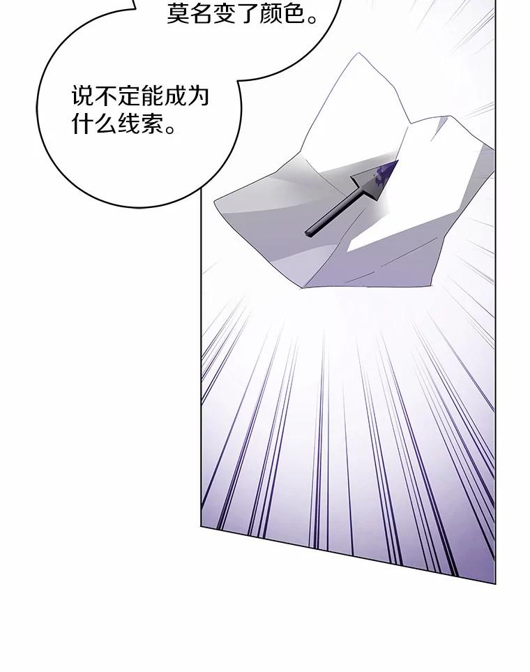《我从没抛弃过陛下》19.失而复得 第66页