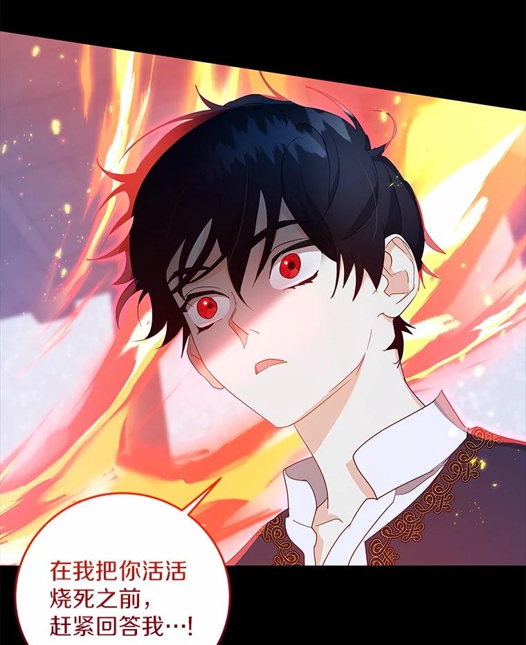 《我从没抛弃过陛下》19.失而复得 第6页