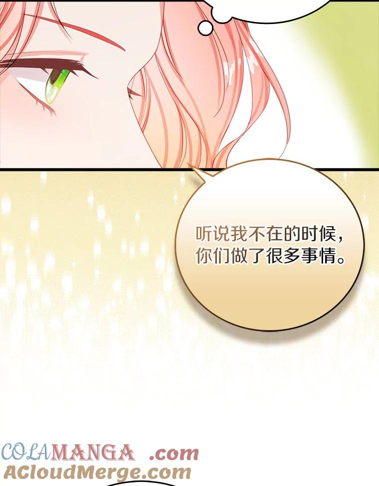 《吃干抹净还想跑？》19.管理领地 第55页