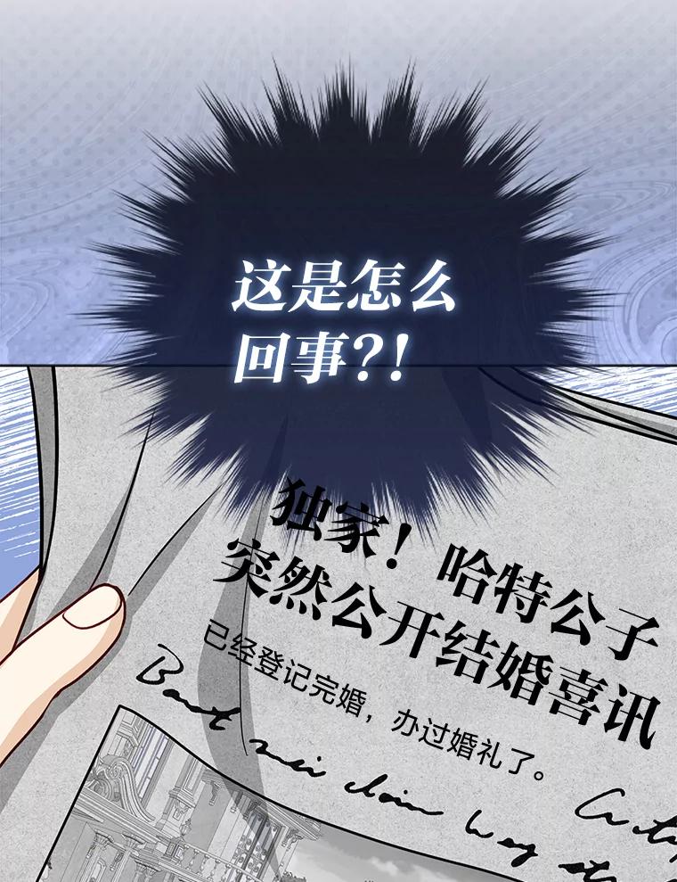 《反派们最爱的我》19.缪内茨家的秘密 第108页