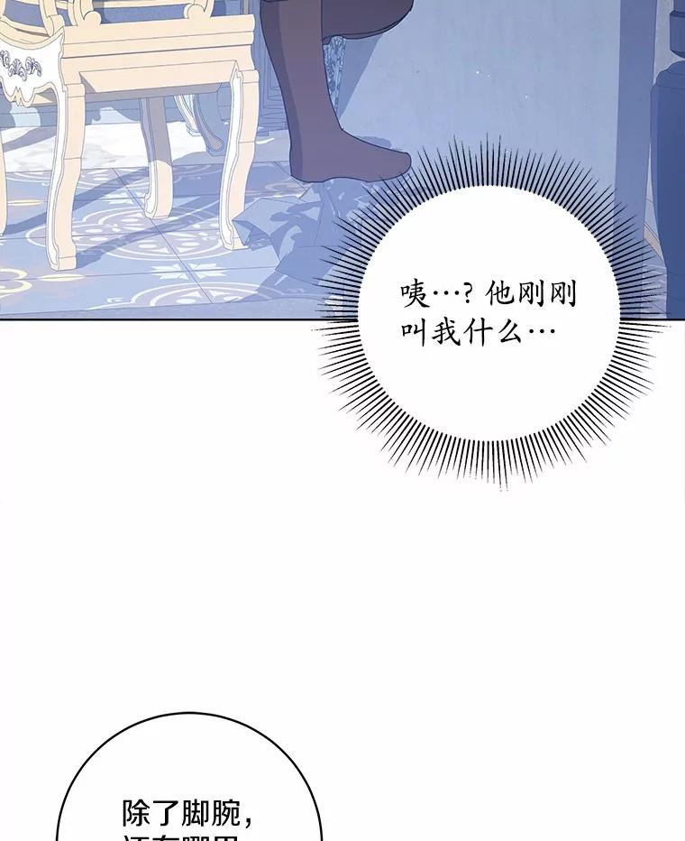 《我从没抛弃过陛下》19.失而复得 第51页
